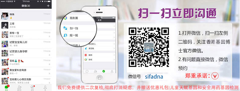 基因博士微信扫一扫立即沟通