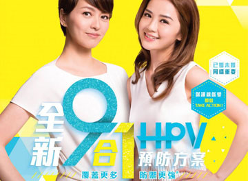 九价HPV疫苗