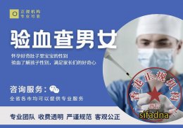江西怀孕专业验血知道男女（附费用标准）